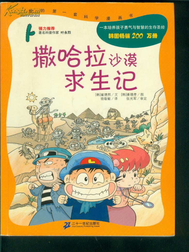 撒哈拉沙漠求生记_沙漠求生记1.4攻略_撒哈拉