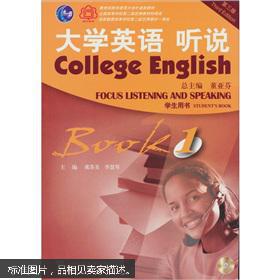 【图】大学英语听说1(学生用书)(第3版)(附光盘