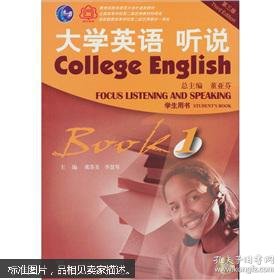 【图】大学英语听说1(学生用书)(第3版)(附光盘