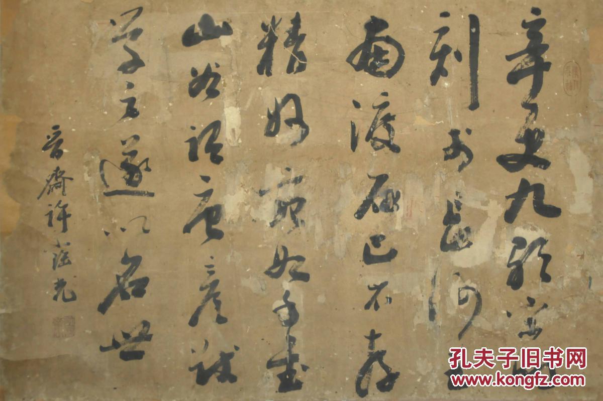 保真旧藏一批清代翰林进士举人拔贡书法清代汪元秉许宝光何震书法四条