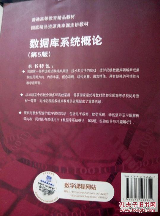 【图】数据库系统概论(第5版)十二五普通高等