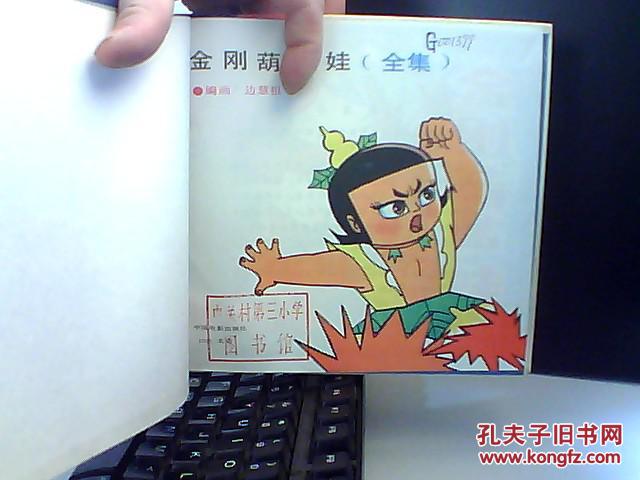 金刚葫芦娃 全集