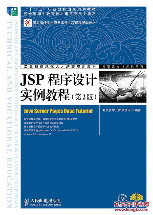【图】JSP程序设计实例教程(第2版)_价格:36.