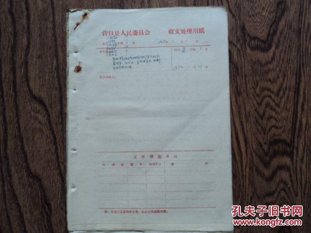 命促生产第一线指挥部等6部门1968年关于对辽