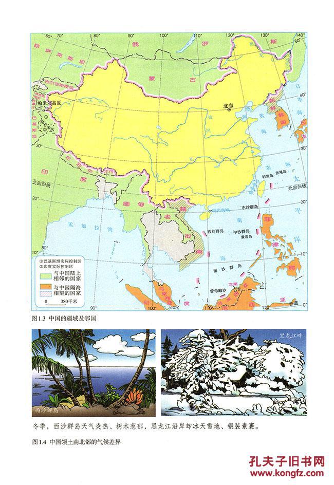 地理8八年级上册初中课本教材地理人民教育出版社人教版全新正版