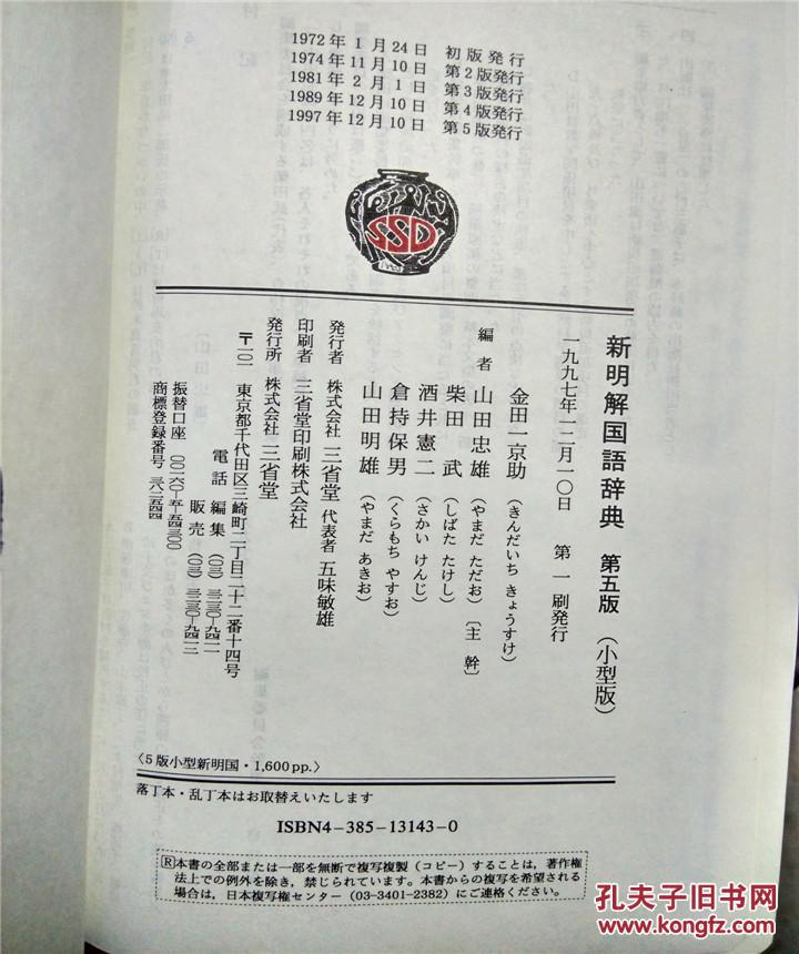 【图】新明解国语辞典--二色刷(第五版)_价格: