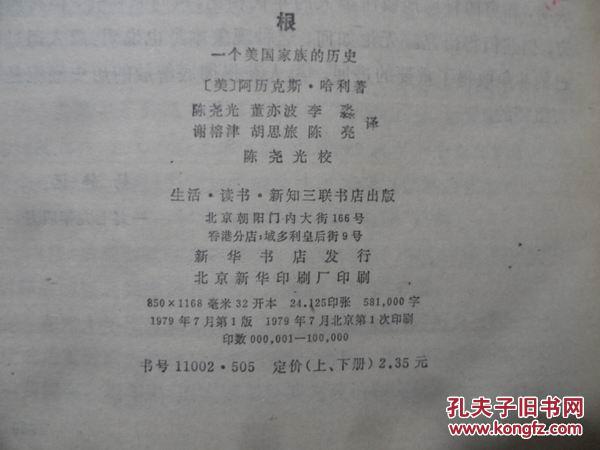 【图】根 上下册 一个美国家族的历史_价格:25