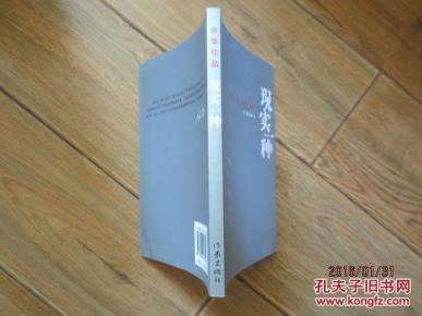 现实一种(余华作品)_简介_作者:余华_作家出版