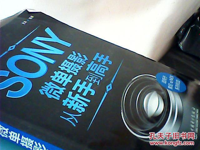 Sony微单摄影从新手到高手(适用于索尼a\/NEX