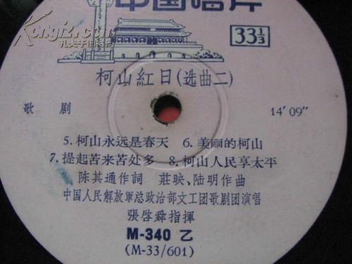 柯山红日m-340