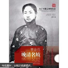 红颜无尽-晚清名妓赛金花-为了不能忘却的记忆-春雨