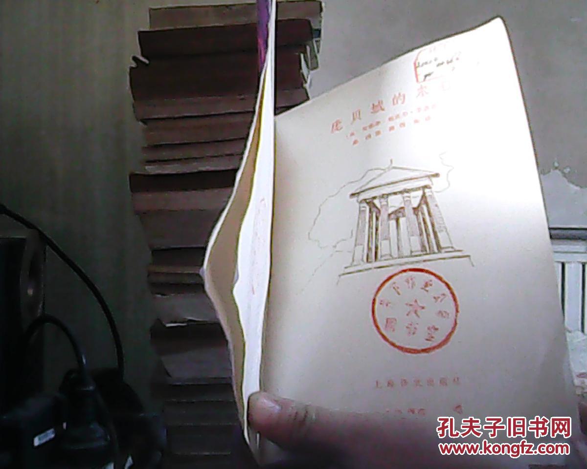 【图】庞贝城的末日_价格:4.00_网上书店网站