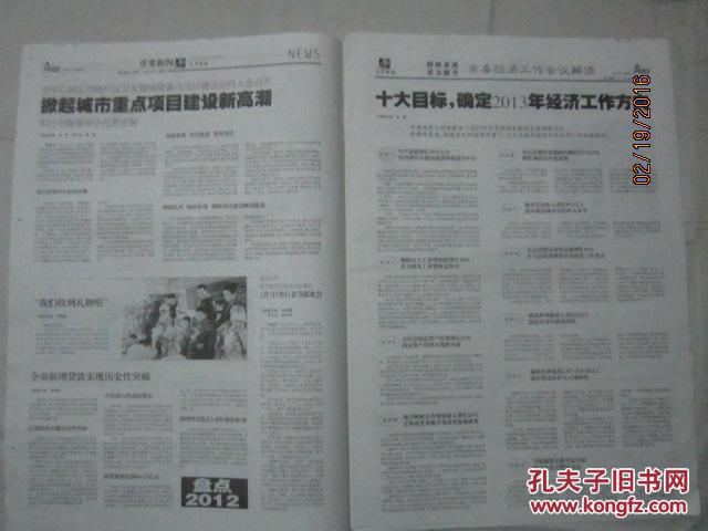 【图】【报纸】天中晚报 2013年1月5日【市委