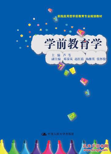 学前教育学