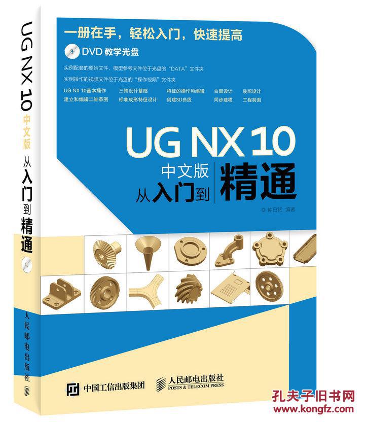 【图】UG NX 10中文版从入门到精通_价格:99