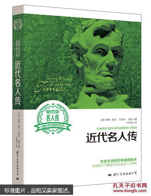 【图】近代名人传美国小学生读国际传_名人文演出服小学生图片