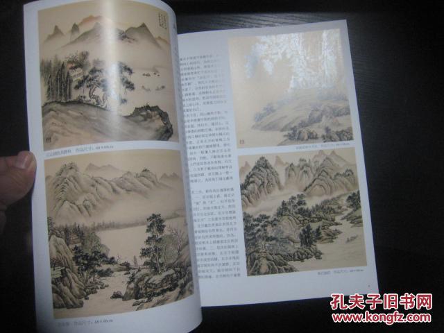 何延喆北宗山水画研究室师生作品集清华大学美术学院全国美术理论研究