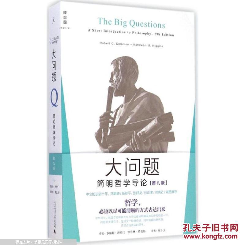 【图】大问题 哲学 书籍_价格:30.00