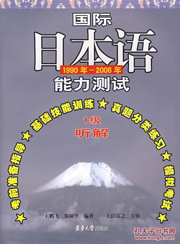 【图】国际日本语能力测试(1990年-2006年) 王