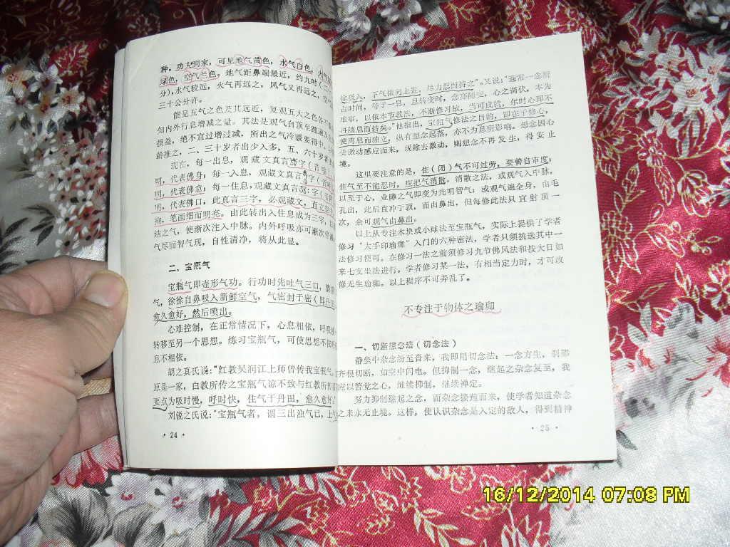 密宗秘法(7品全书多红笔圈点勾画及笔记参看书影94年1