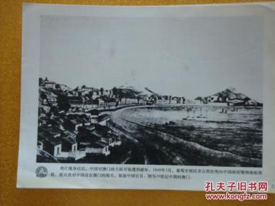 新华图片 澳门历史 19世纪中期的澳门_新华社