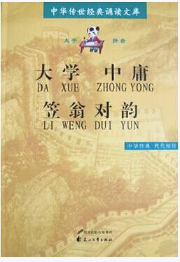 正版大学中庸笠翁对韵 大字拼音版 中华传世经