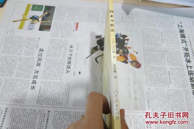 【图】因素分析法_价格:40.00