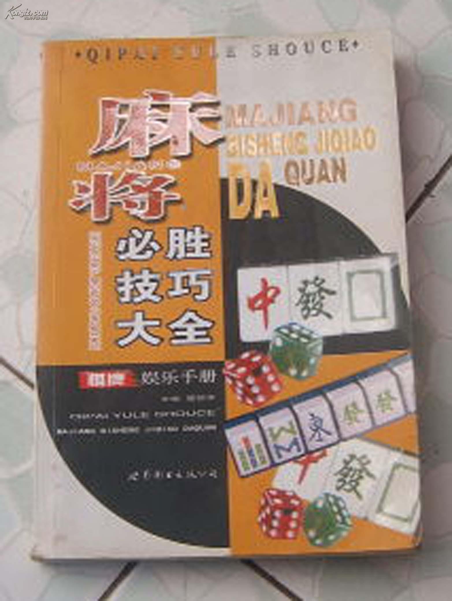 麻将必胜技巧大全