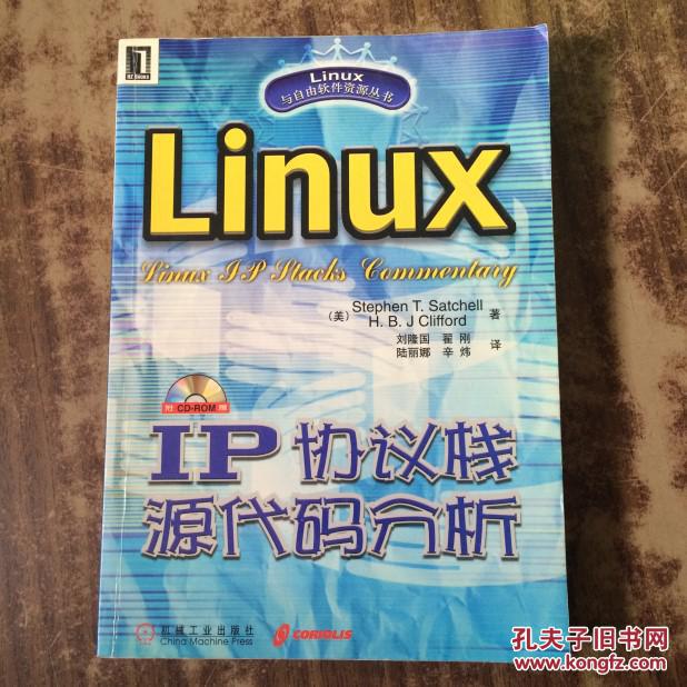 【图】Linux IP协议栈源代码分析(正版原书无盘