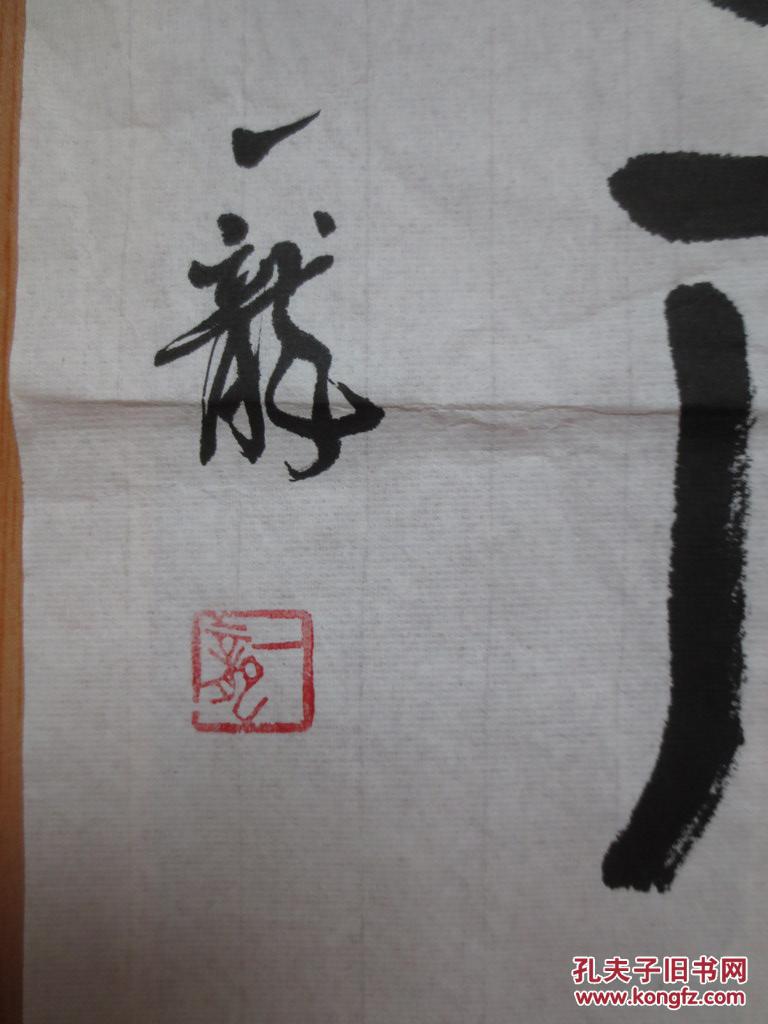 一龙书法作品1