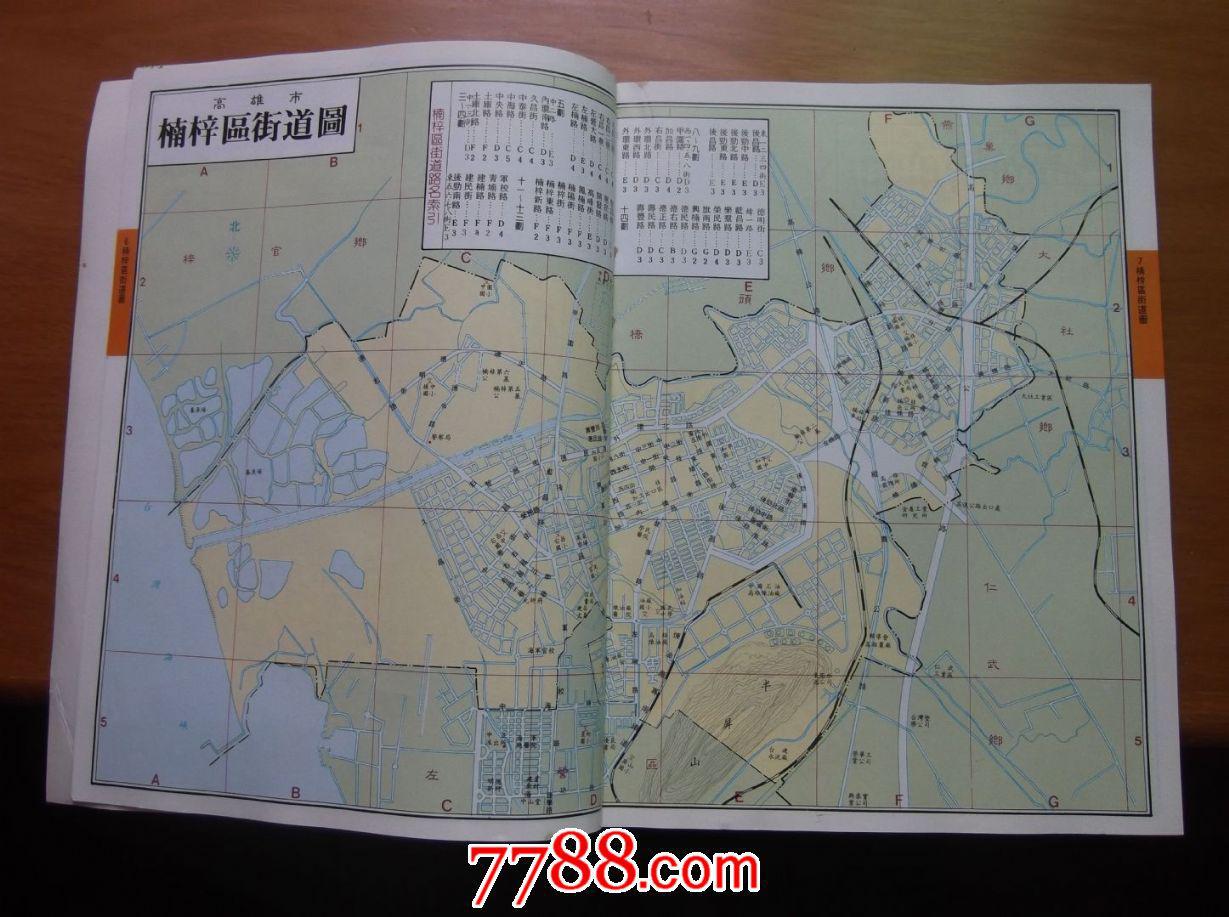 高雄市县乡镇分区图-16开地图册