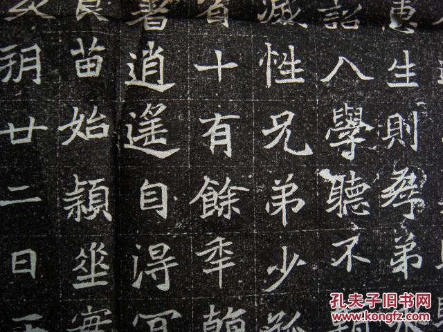 旧拓碑帖:元孟辉墓志