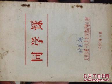 同学录 北京朱格一大夫针炙传习第八期_简介_