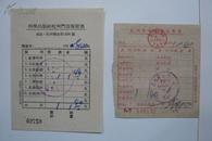 1962年杭州新华书店售书发票1张