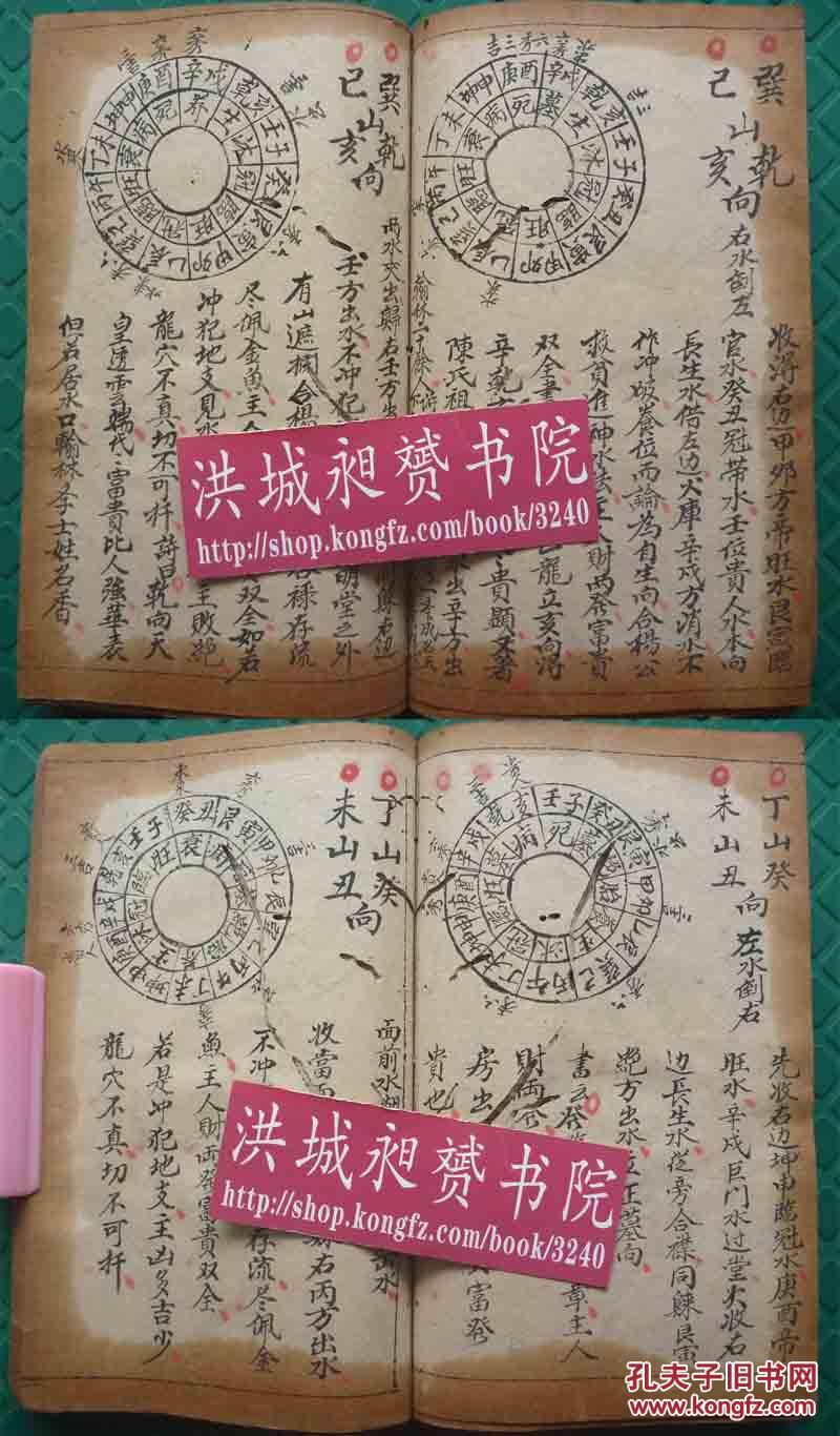清风水秘笈写本*杨公五行盘图秘旨(50幅盘图*骑龙,认地*24山山向水诀