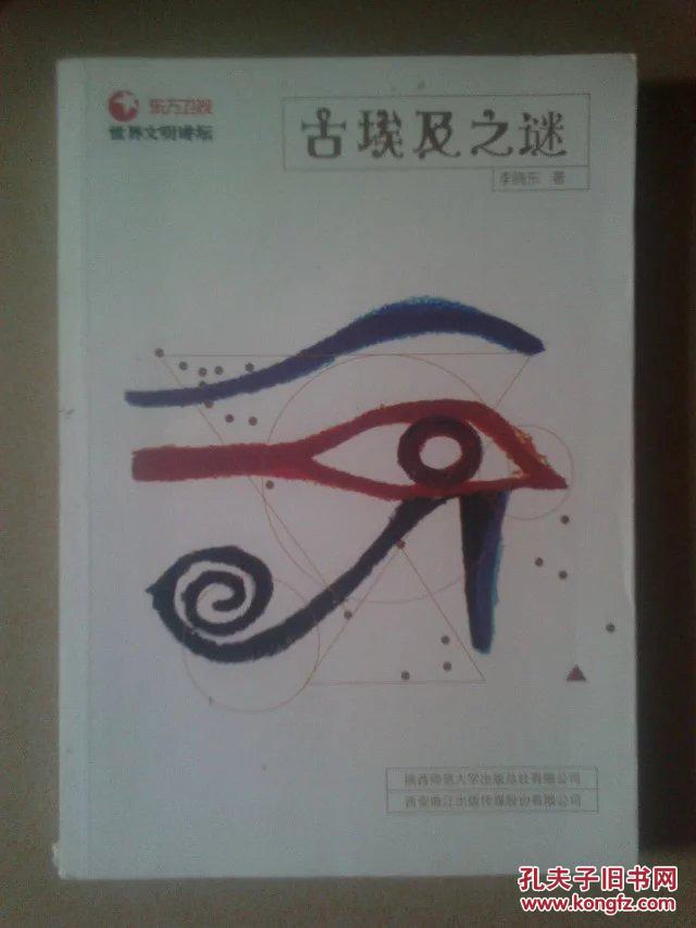 古埃及之谜(东方卫视.世界文明讲坛)(有大量图