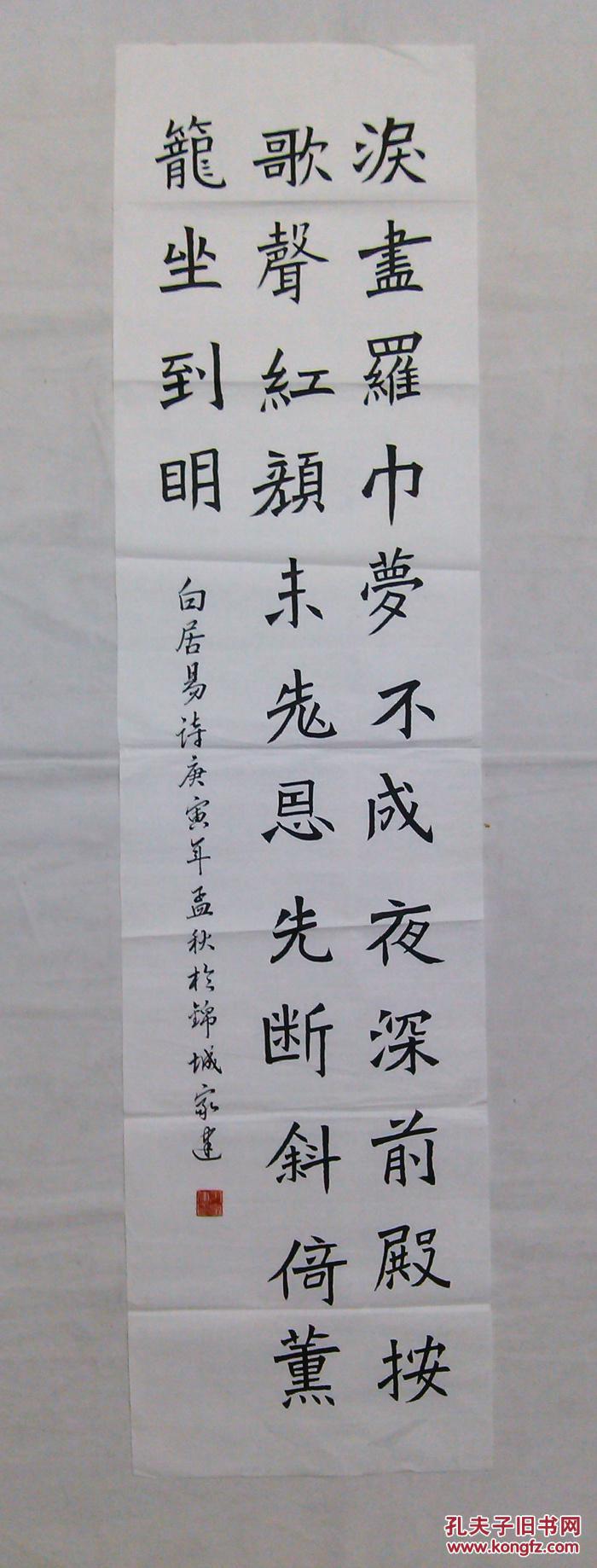 四尺对开书法软片楷书白居易诗