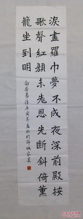 四尺对开书法软片楷书白居易诗