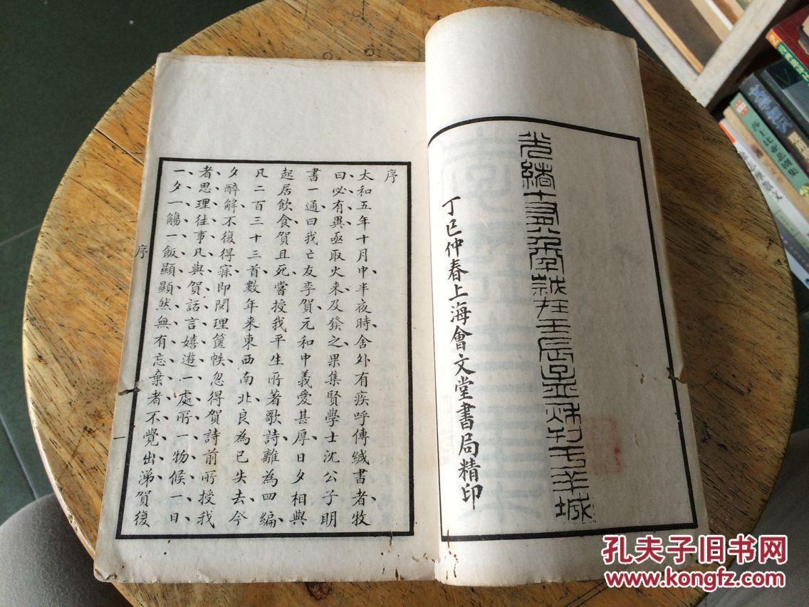 【图】李长吉集 (线装古籍) (叶衍兰刊黄陶庵评