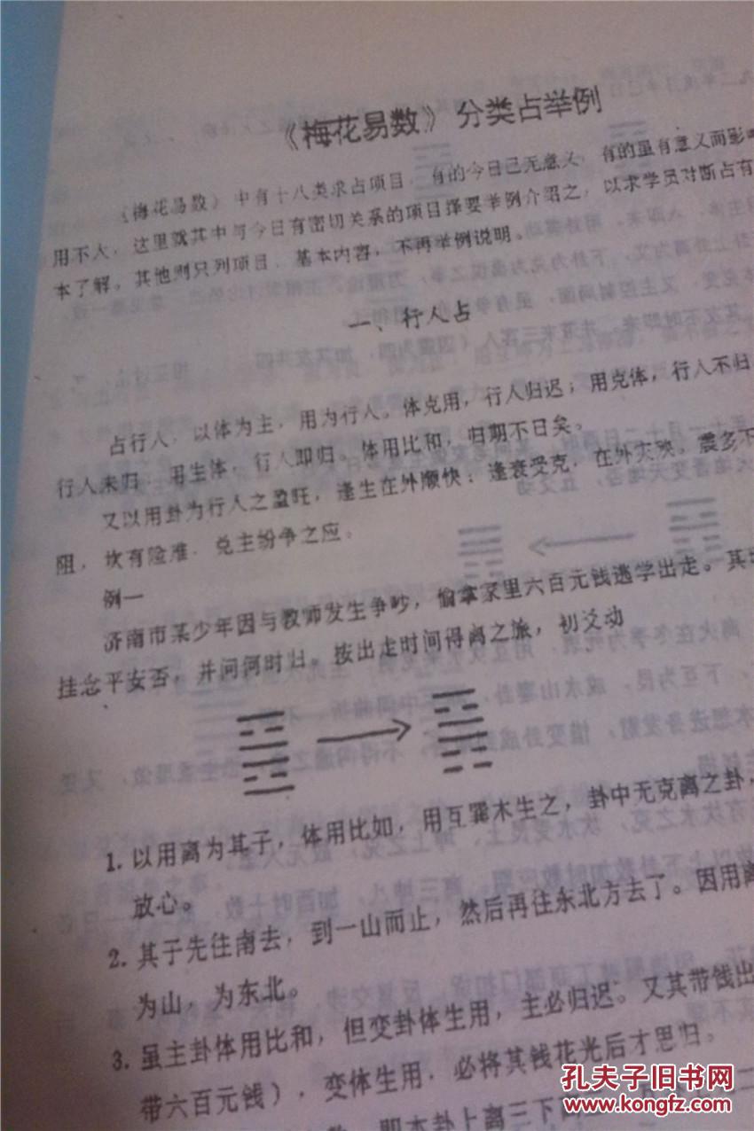 【图】梅花易数详解(.山东大学周易研究中心函