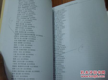 【图】中国古代书画鉴定笔记 【索引 附录 后记