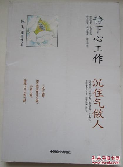 静下心工作 沉住气做人