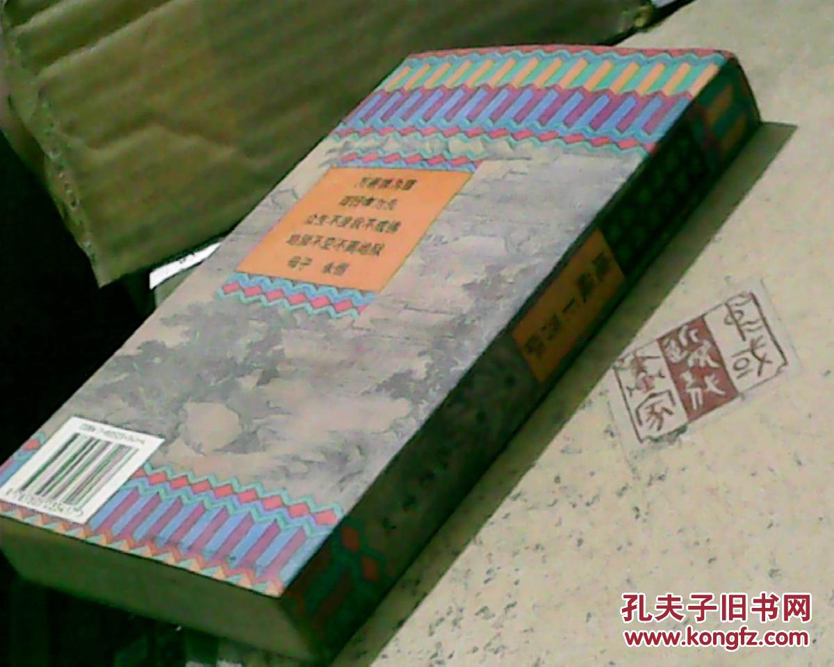 【图】中国民间传说人物传奇丛书:地藏王菩萨
