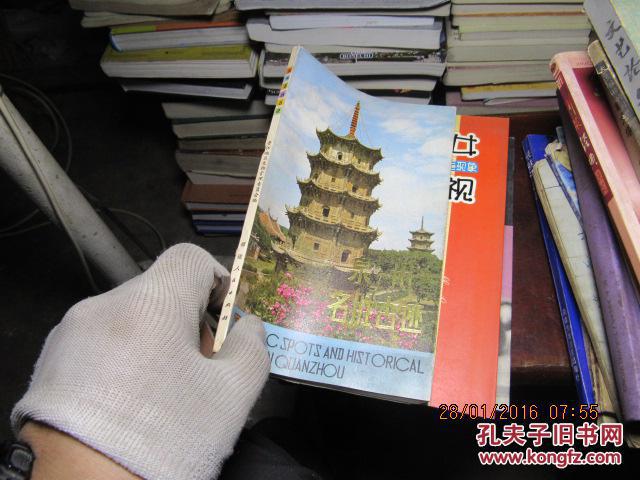 【图】泉州名胜古迹 59557_价格:388.00