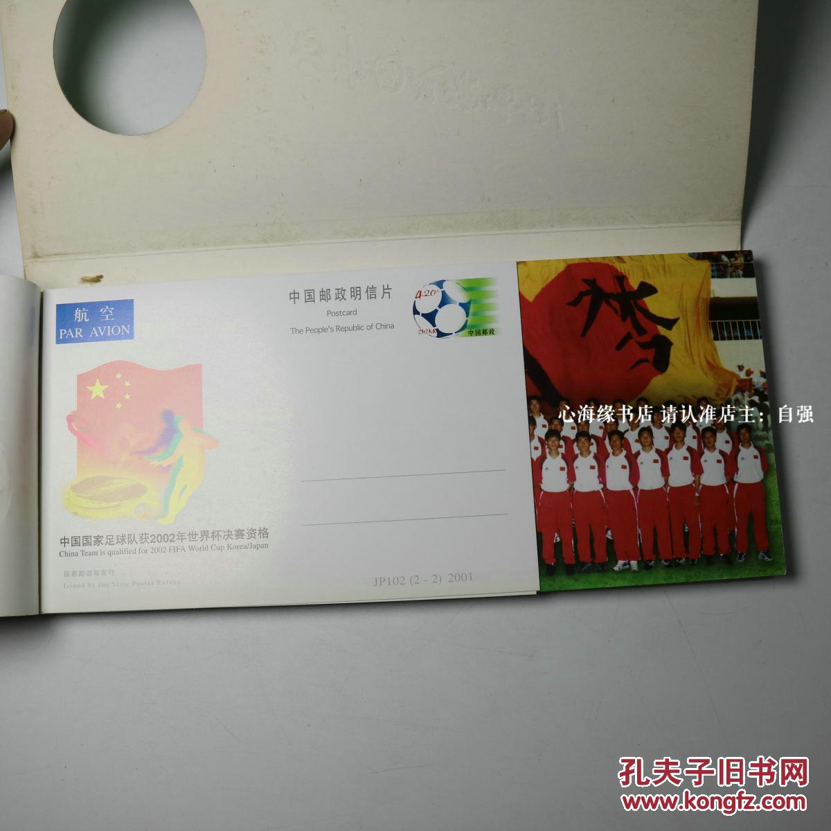 【图】中国国家足球队获2002年世界杯决赛资