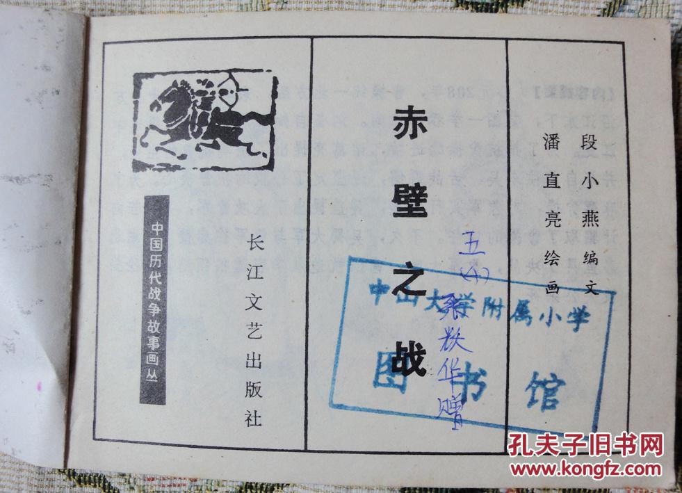 【图】中国历代战争故事画丛(第一、二、三辑