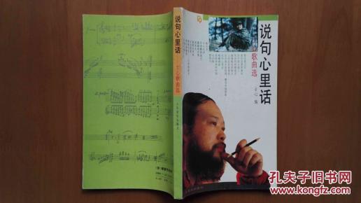 歌曲说句心里话简谱_说句心里话简谱(3)