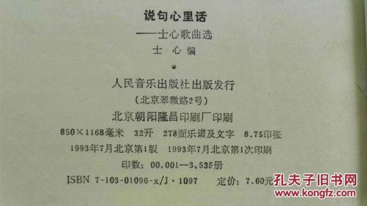 歌曲说句心里话简谱_说句心里话简谱(3)