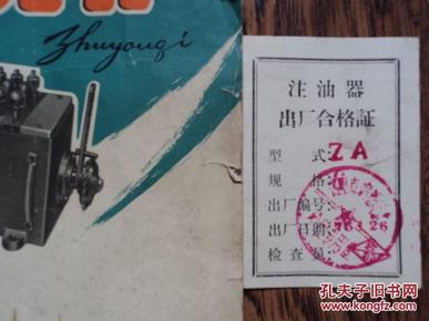 沈阳市润滑设备厂注油器说明书 附合格证
