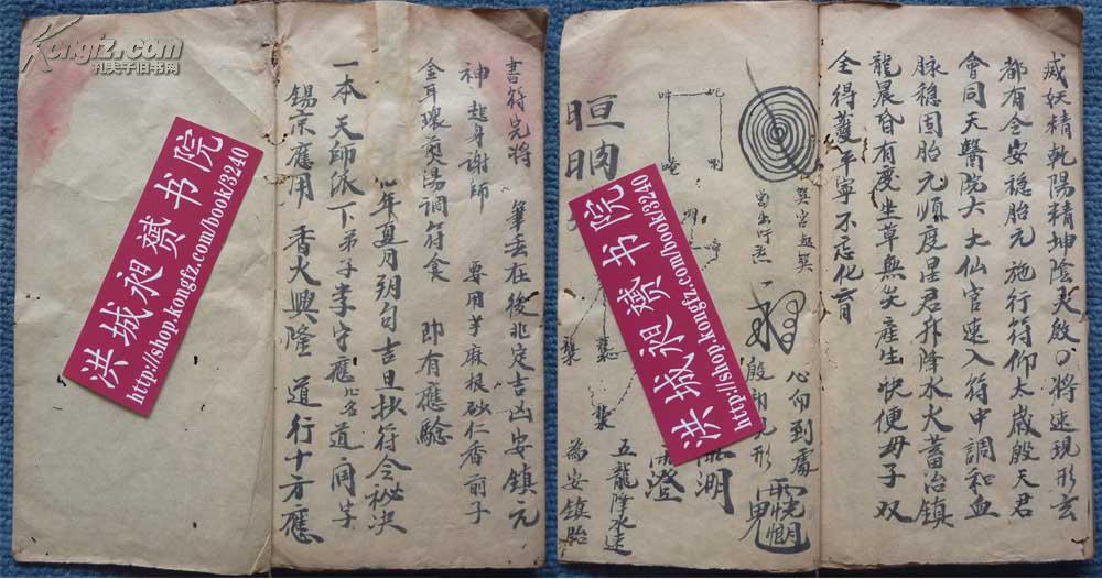 中国古代生育珍稀资料*怀胎,治胎,安胎,产胎符令秘诀《催生符秘》全1